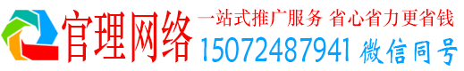通许官理百度网络推广
